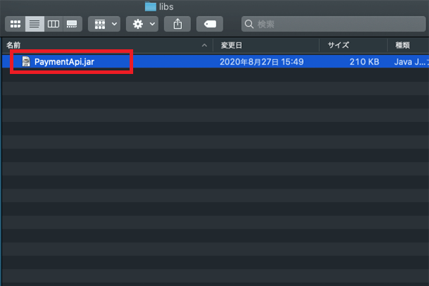 Jarファイルを配置（Mac）