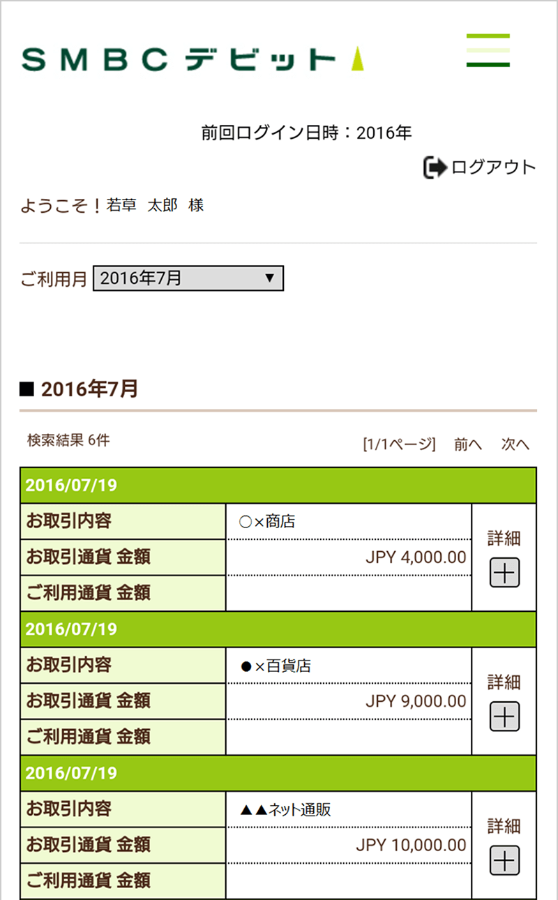 会員用webとは デビットカードなら三井住友visaカード