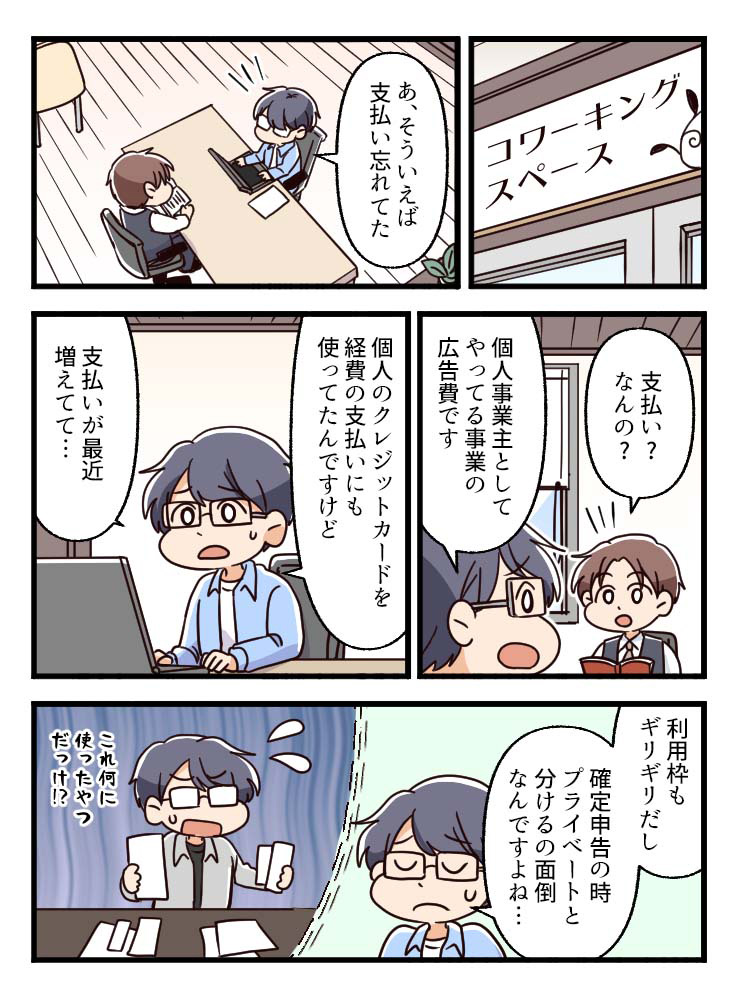 支払いに悩む男性