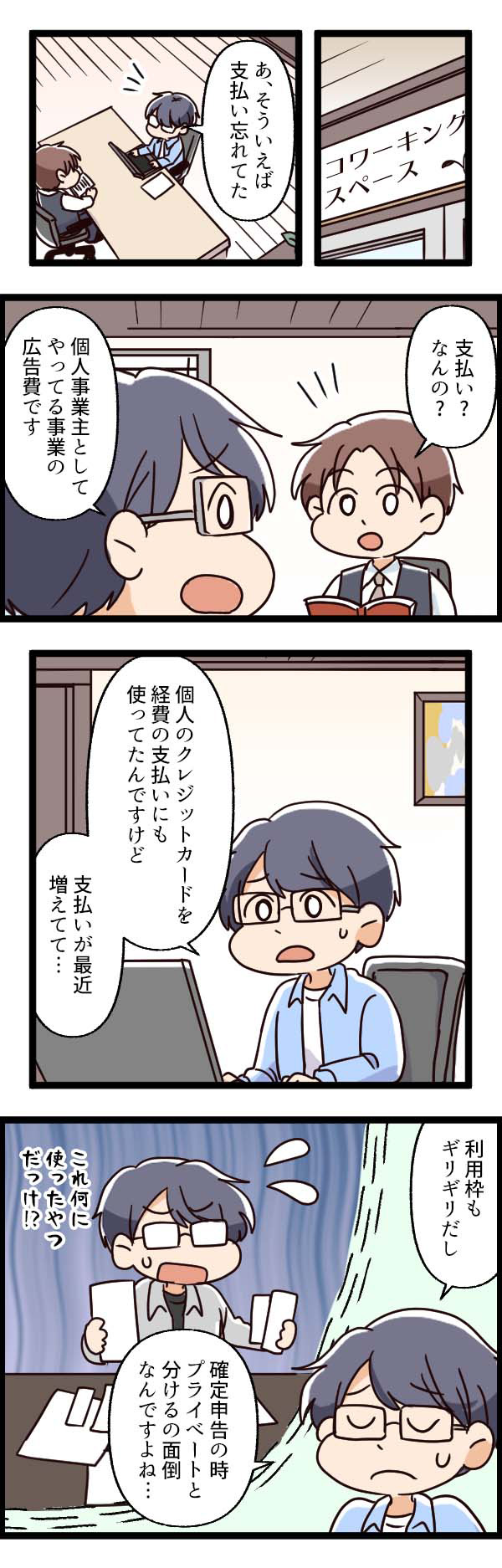 支払いに悩む男性