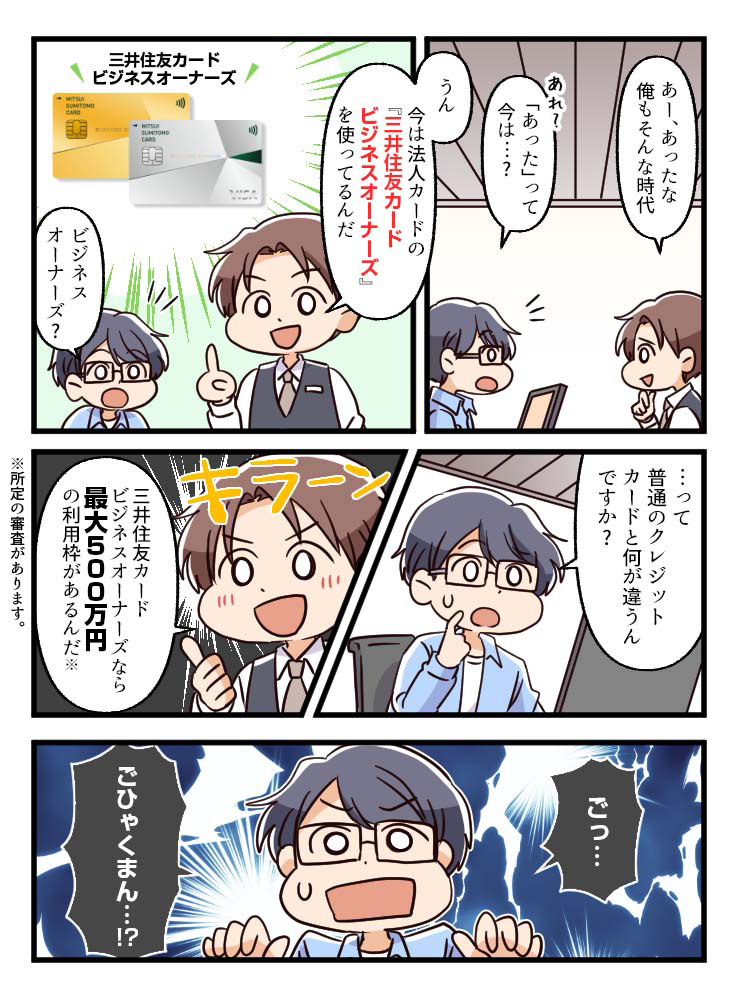 三井住友カード ビジネスオーナーズの紹介をする男性