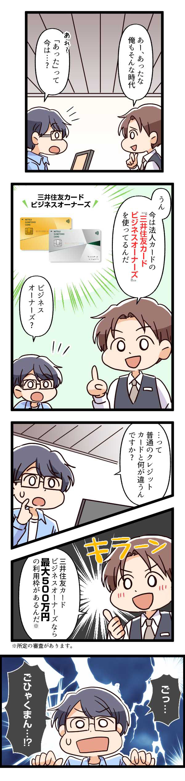 三井住友カード ビジネスオーナーズの紹介をする男性