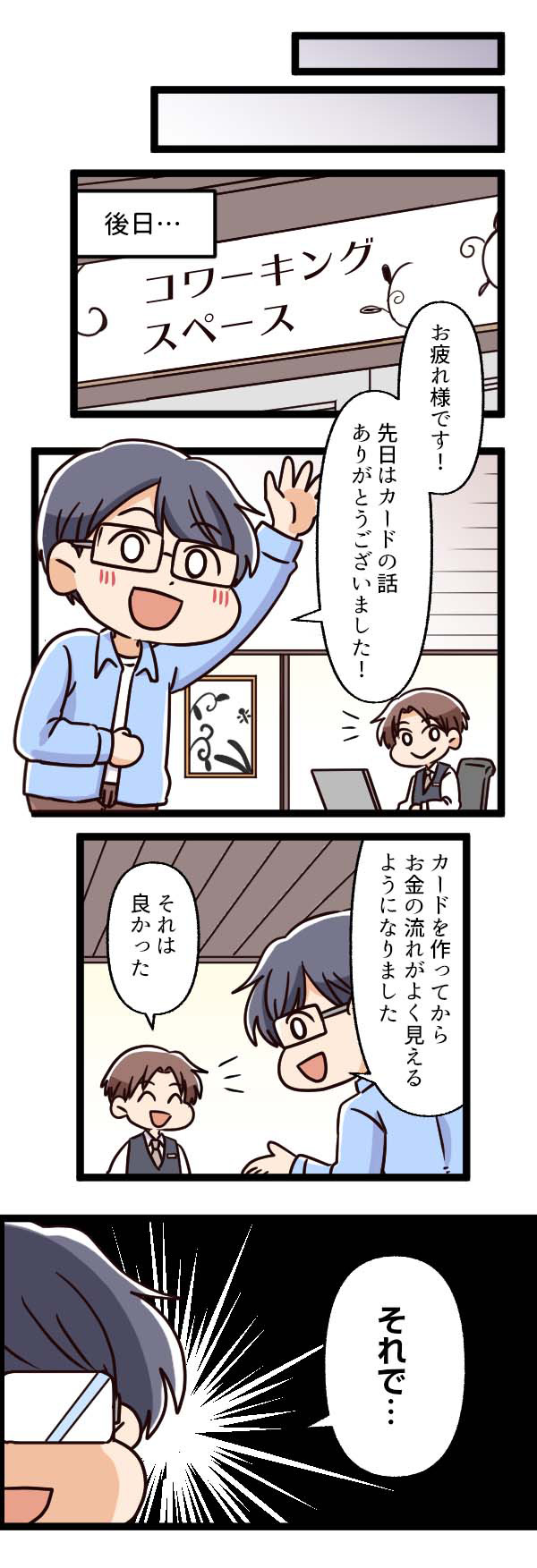 お礼を言いに来る男性