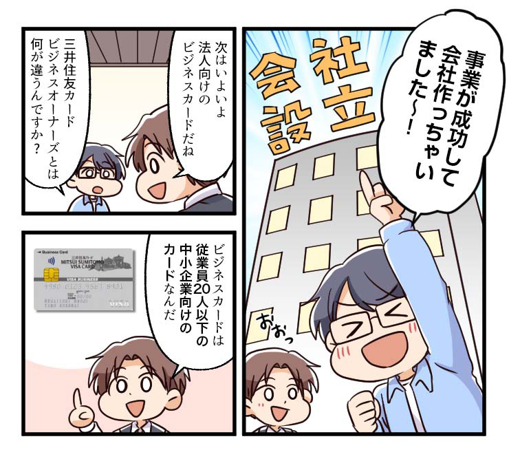 法人向けカードを説明する男性