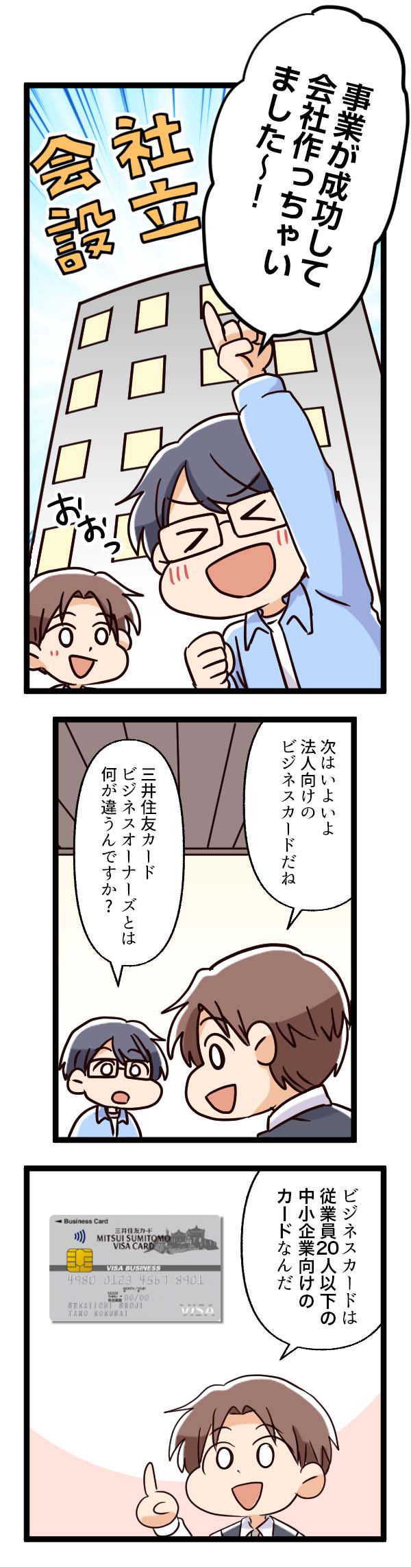 法人向けカードを説明する男性