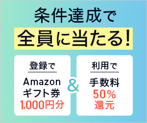 請求書支払い代行サービスキャンペーン実施中 イメージ