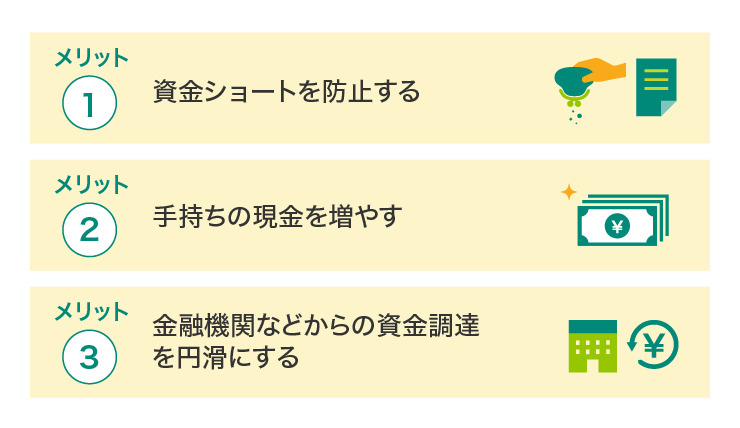 キャッシュフロー計算書をもとに経営する3つのメリット