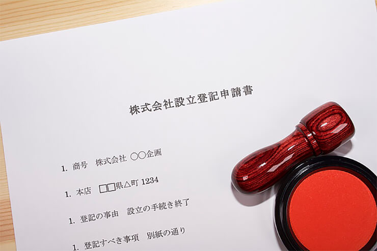 会社登記（法人登記）とは？申請手順から変更までの基礎知識を解説 | ビジドラ～起業家の経営をサポート～