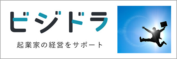 経営者・個人事業主・スタートアップの方