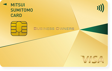 三井住友カード ビジネスオーナーズ ゴールド