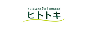 ヒトトキ