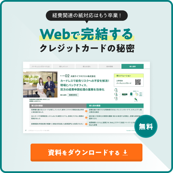 Webで完結するクレジットカードの秘密