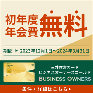 2枚新規入会＆ご利用で最大19,000円相当プレゼント