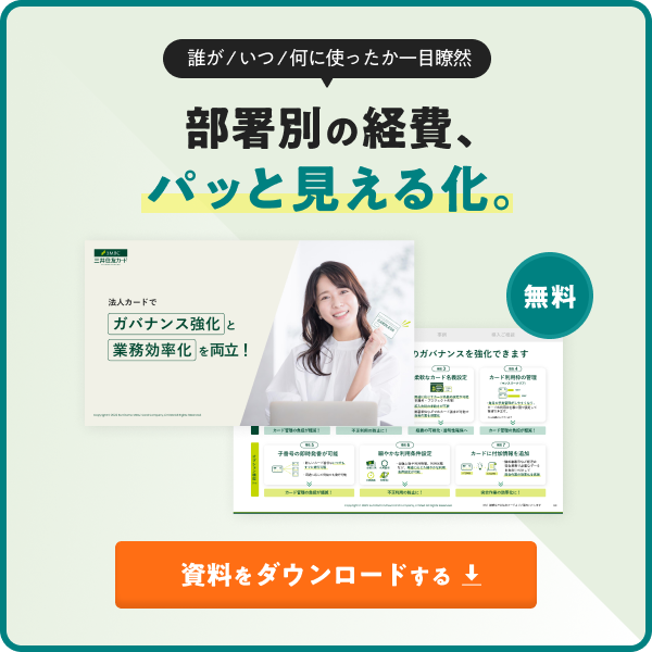 部署別の経費、パッと見える化