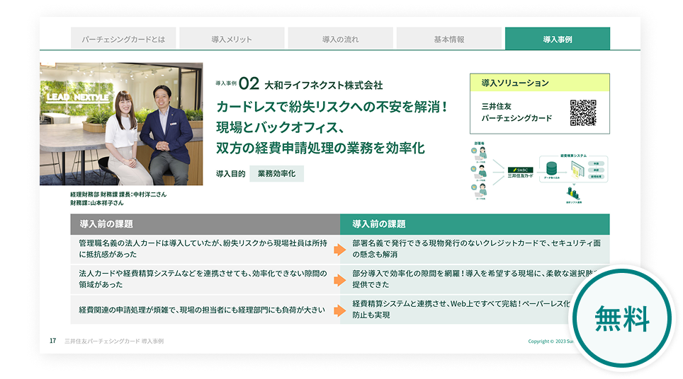 Webで完結するクレジットカードの秘密