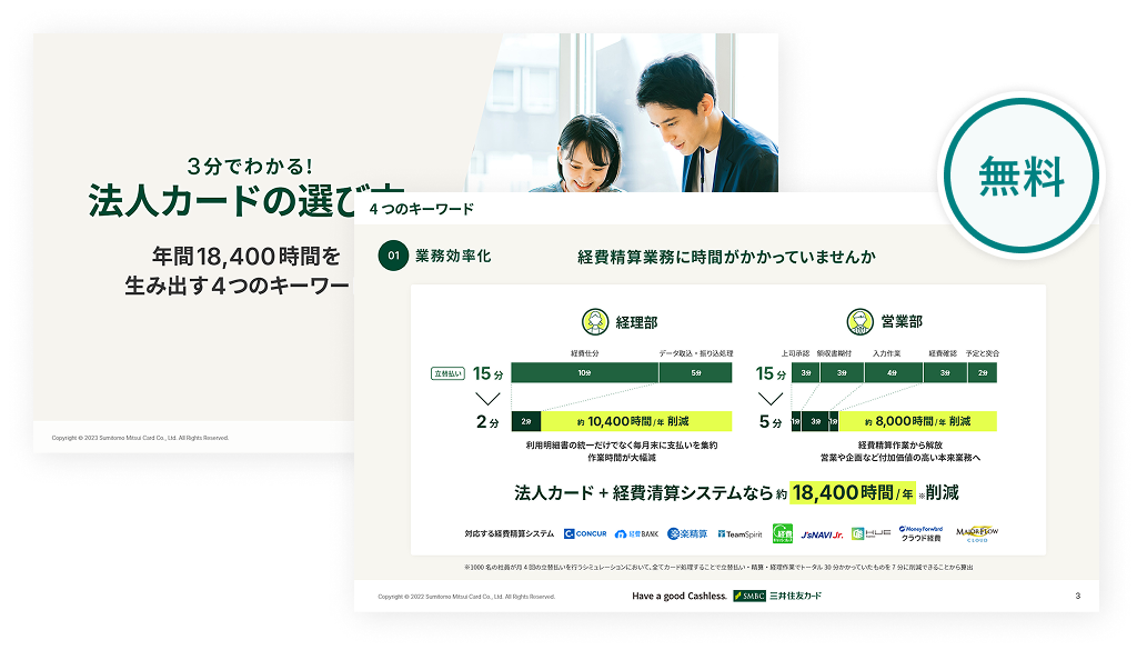 精算業務　もう手作業でやらなくていいんです