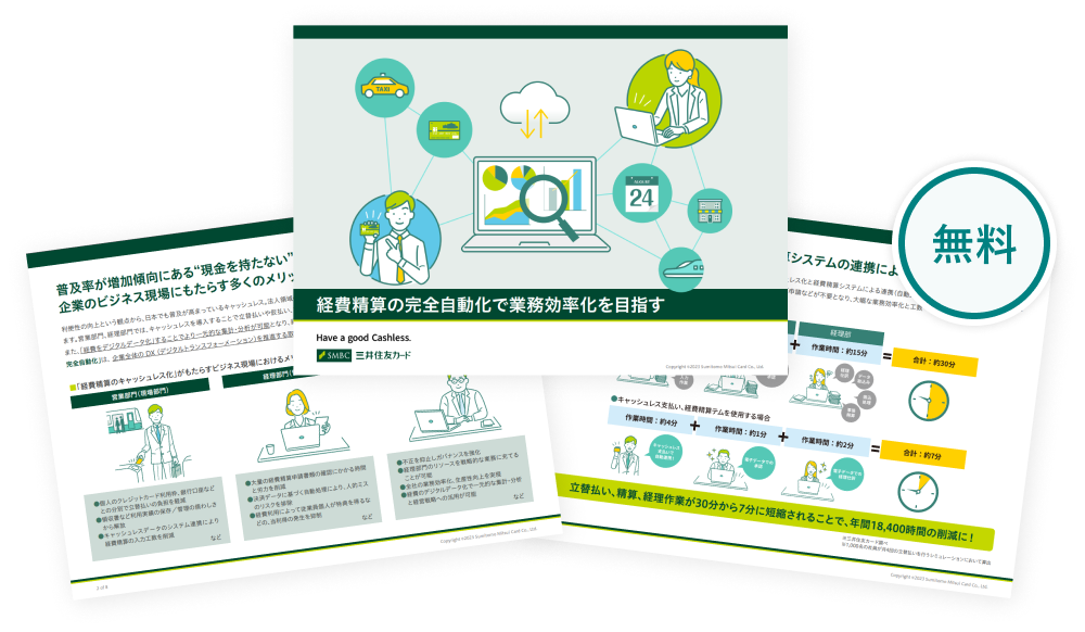 日々の経理作業が30分から7分にに