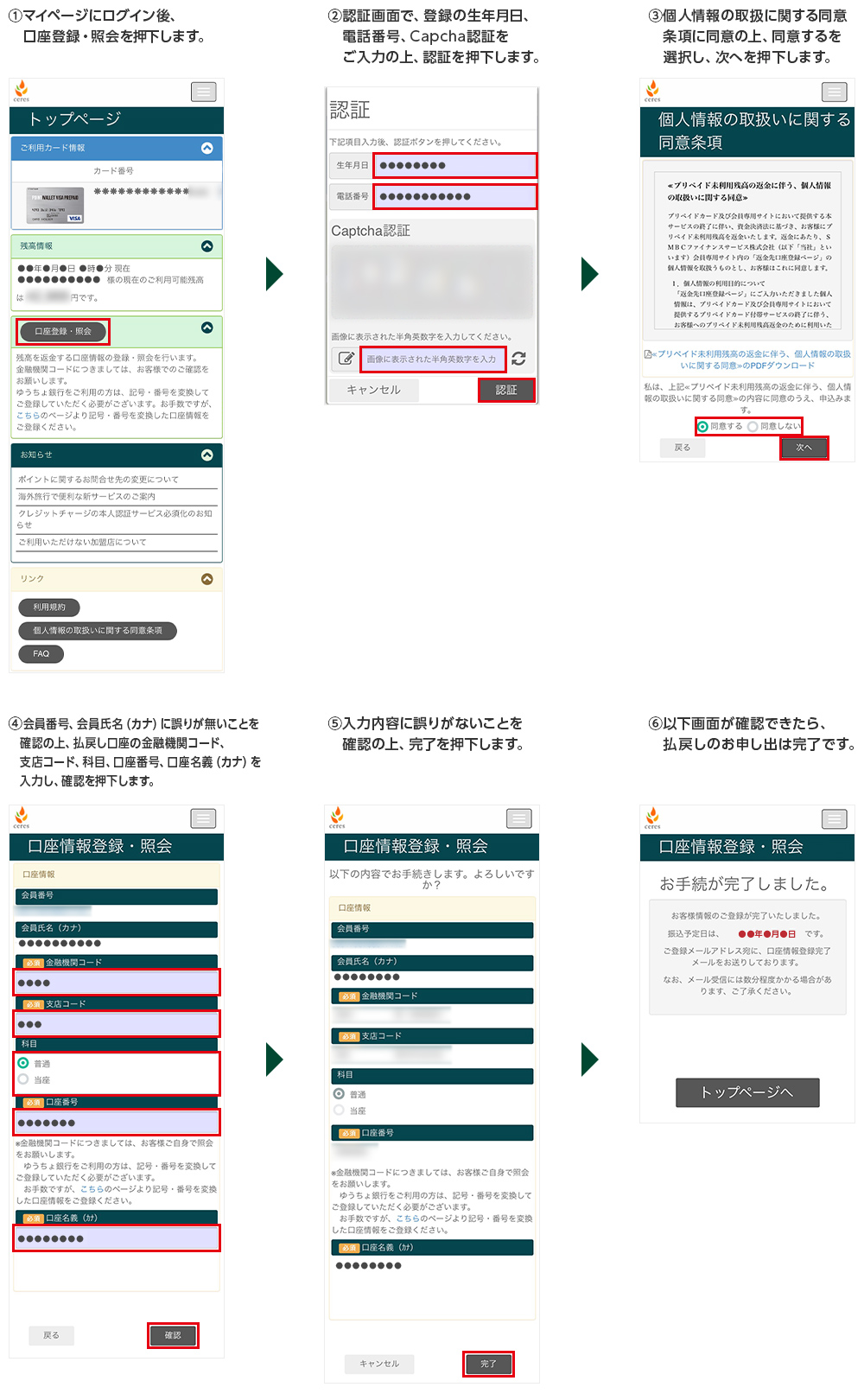 お申し出方法