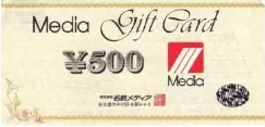 メディアギフトカード イメージ