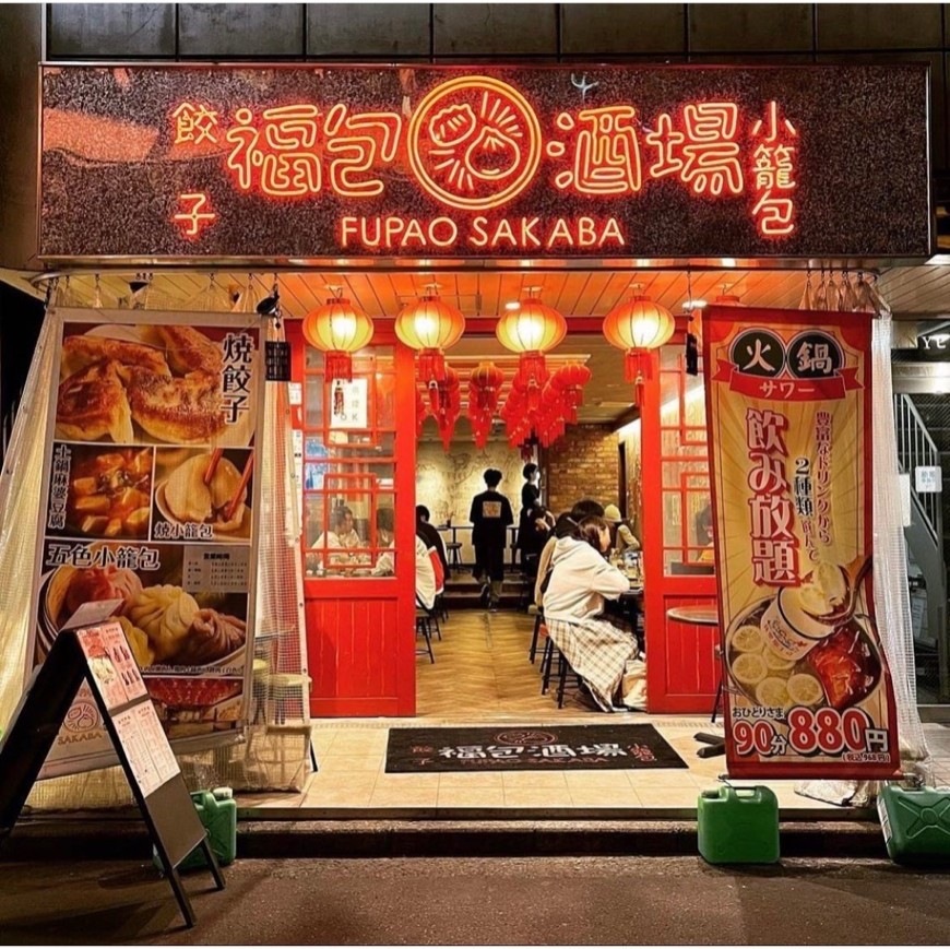 福包酒場　野毛・桜木町店