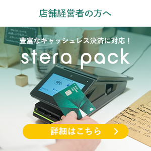 豊富なキャッシュレス決済に対応！stera pack