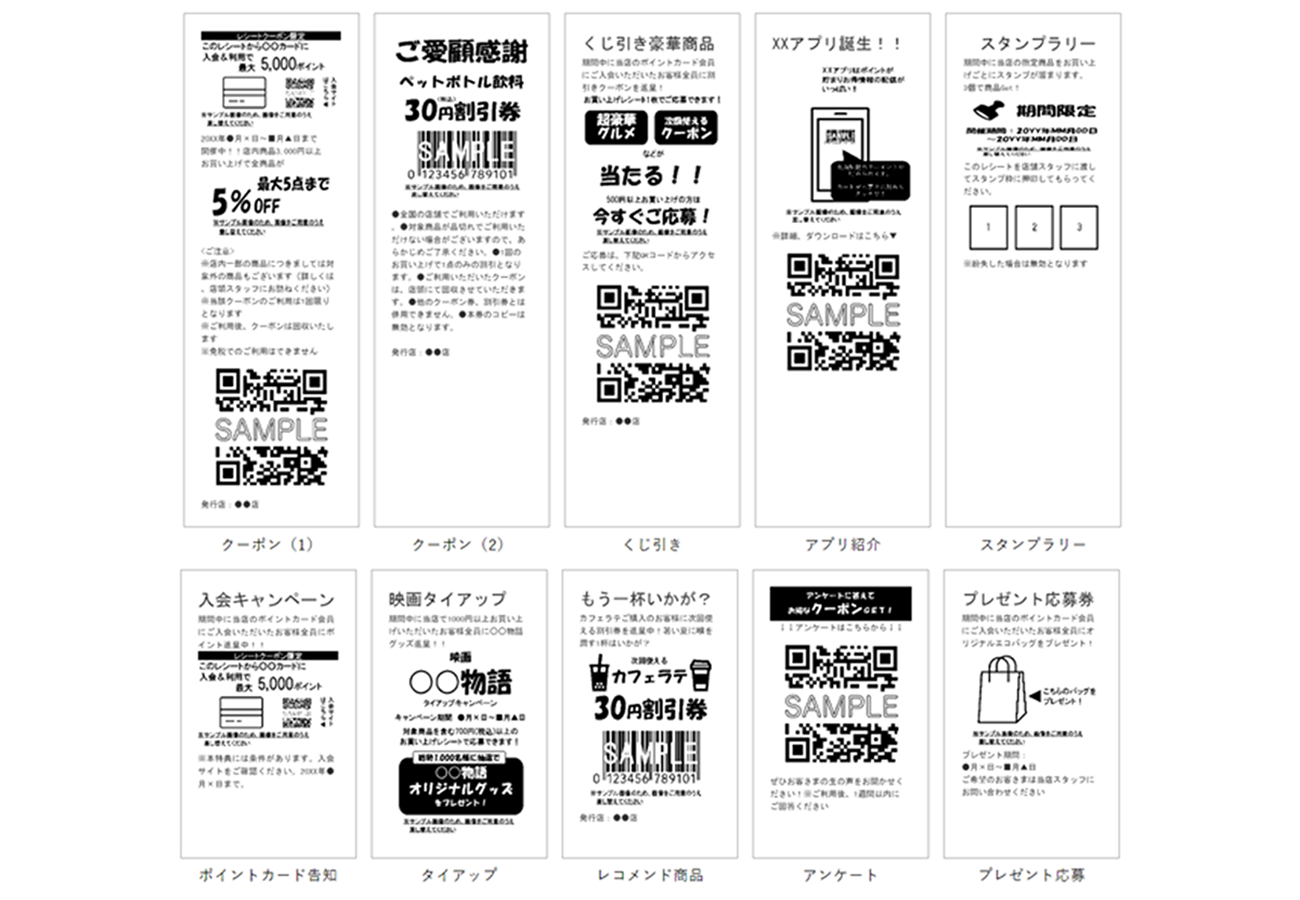 レシート告知の活用例