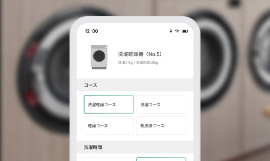 コインランドリー利用シーン step1