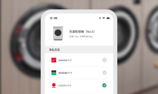 コインランドリー利用シーン step2
