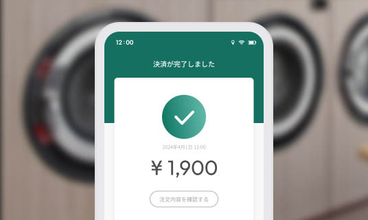 コインランドリー利用シーン step4