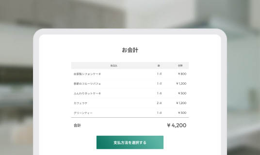 マルチ決済利用シーン step2