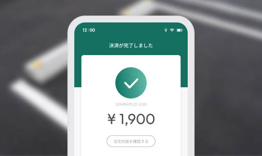パーキング利用シーン step3
