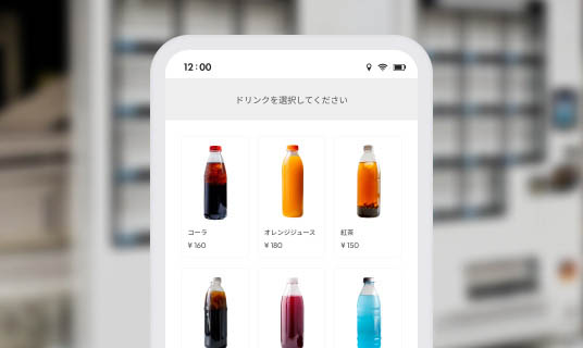 自動販売機/精算機利用シーン step2