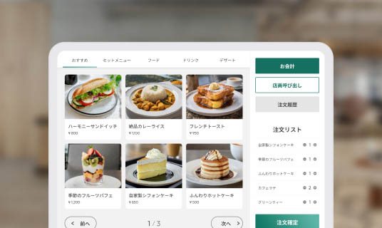 POS利用シーン step2