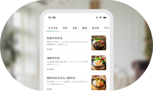 テイクアウト利用シーン step1
