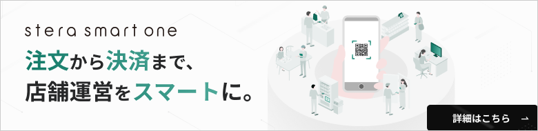 stera smart one - 注文から決済まで、店舗運営をスマートに。