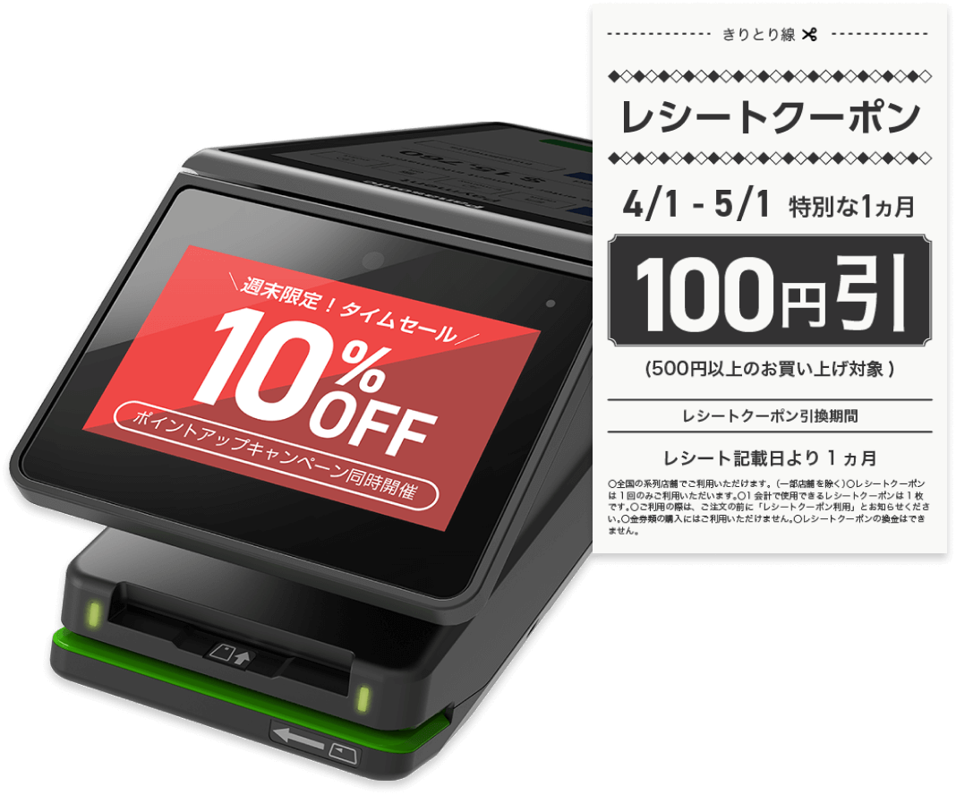 stera端末＆レシート画像