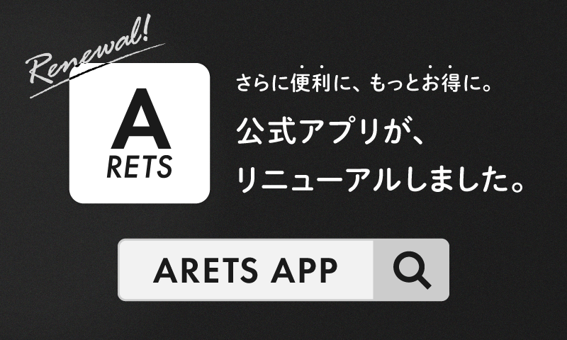 ARETS公式アプリがリニューアルしました。