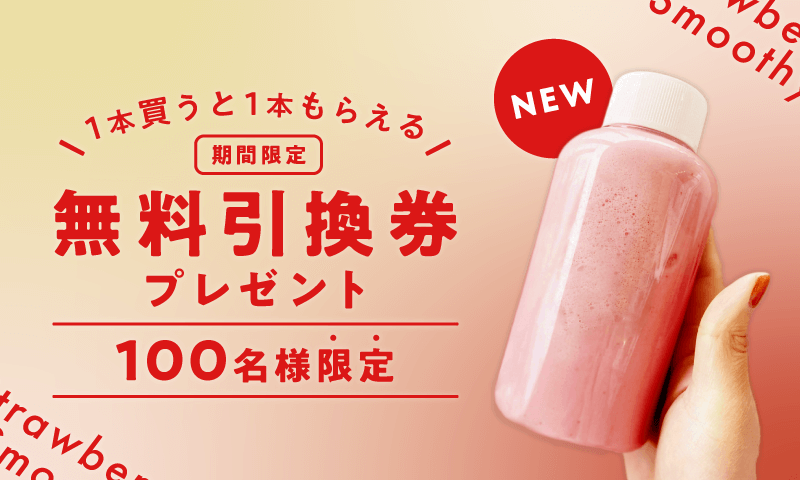 無料引換券プレゼント