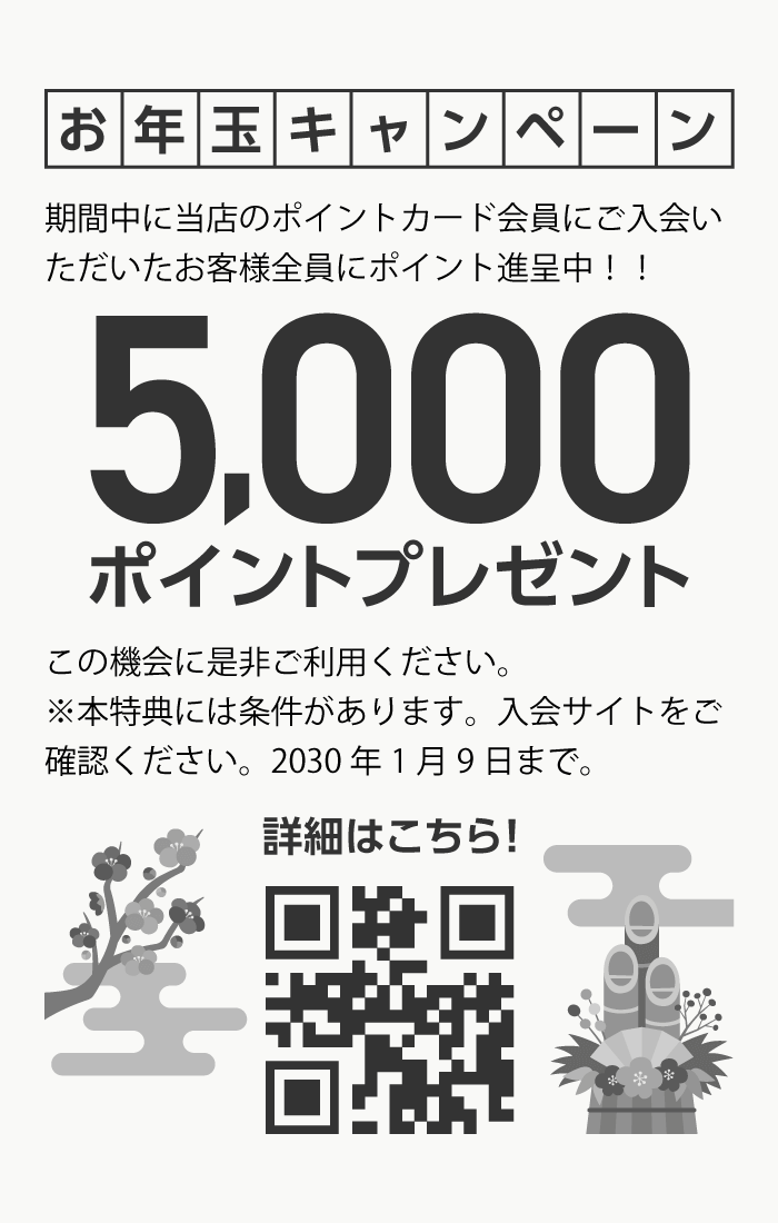 キャンペーン告知レシート