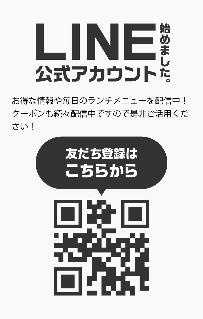 LINE会員登録勧誘レシート