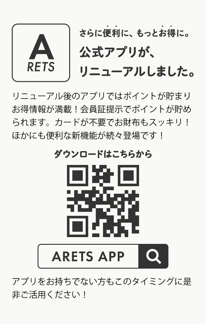 アプリDL促進レシート