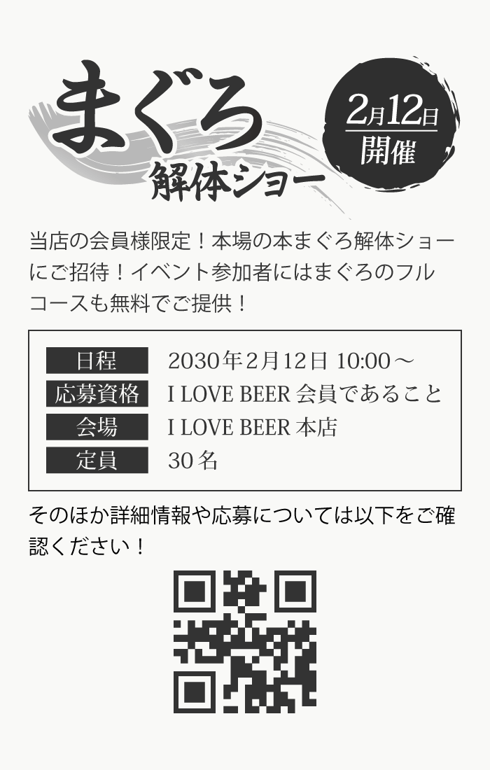 イベント告知レシート