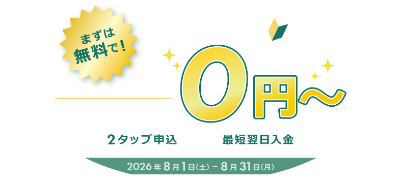 stera finance お試しキャンペーン 初めてのお申し込みでサービス利用料0円～