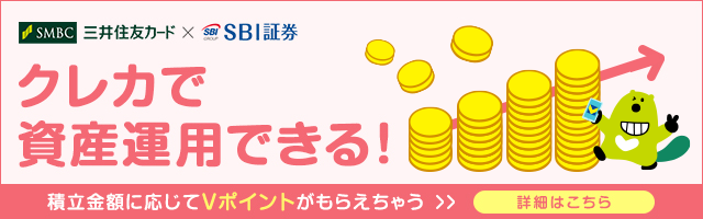 Vポイントが貯まる資産運用