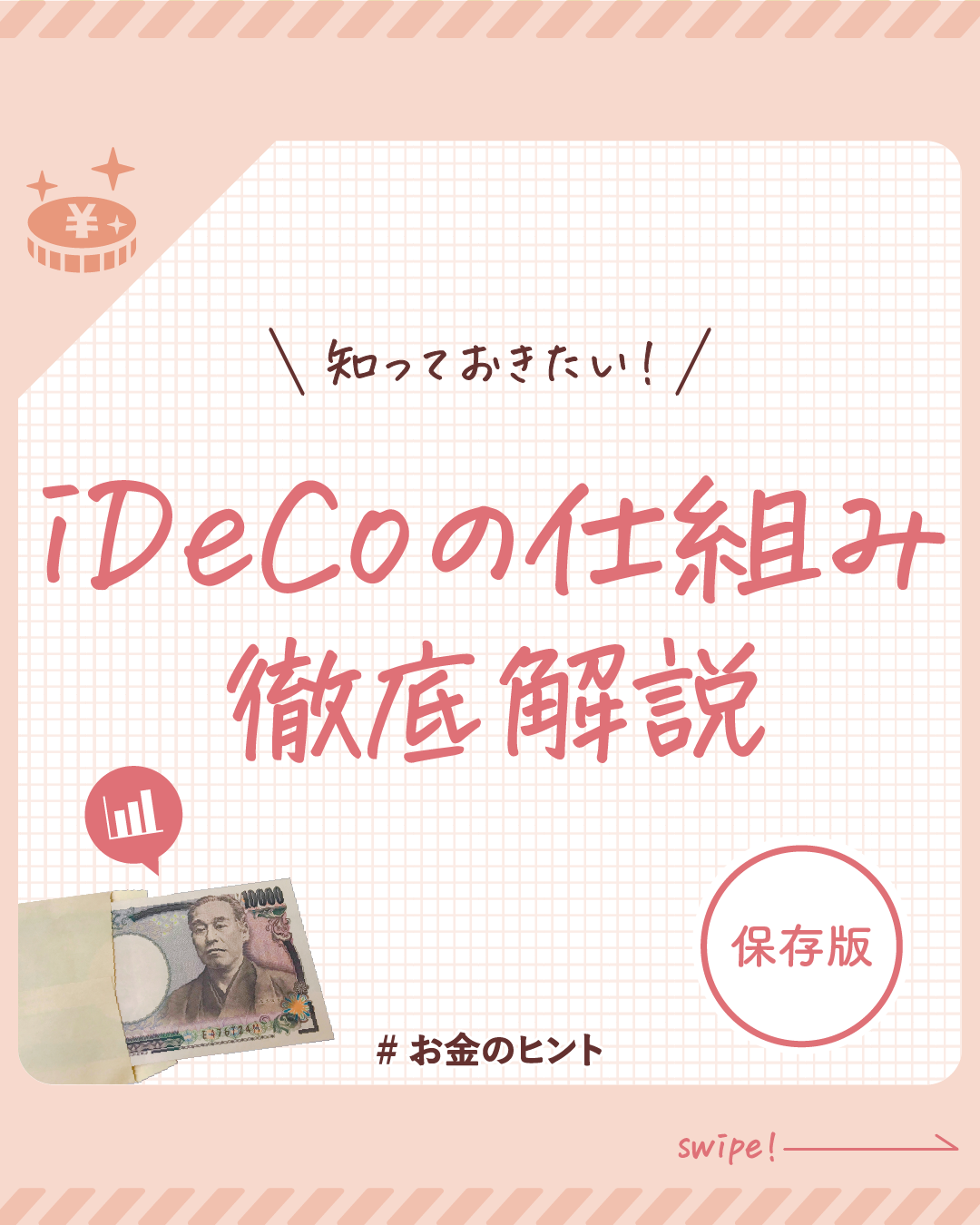 iDeCoの仕組み徹底解説