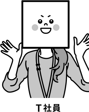 T社員