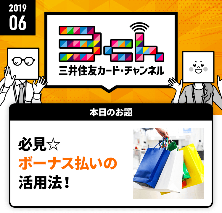 必見☆ボーナス払いの活用法！