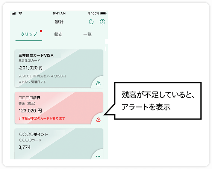 残高が不足しているとアラートを表示