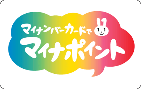 マイナンバーカードでマイナポイント