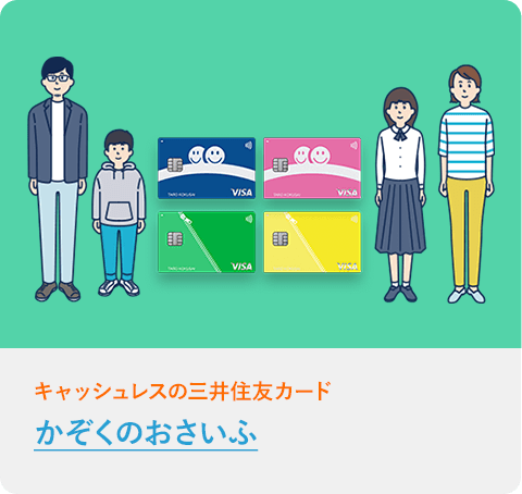 かぞくのおさいふ